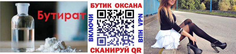 Бутират бутандиол закладка Майкоп