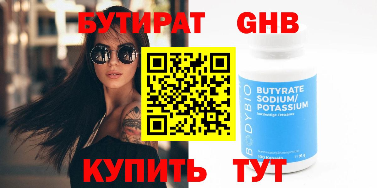 Бутират вода Майкоп