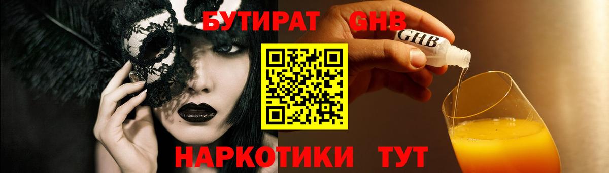 БУТИРАТ Butirat  Вход с VPN  Майкоп 