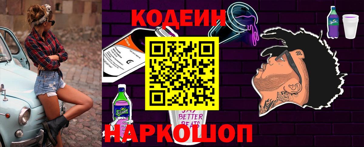 Майкоп  Codein Purple Drank  Кодеин Purple Drank  Вход с VPN 